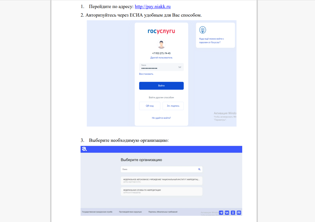 Вход в ЛК «Платежи» через ЕСИА и выбор организации