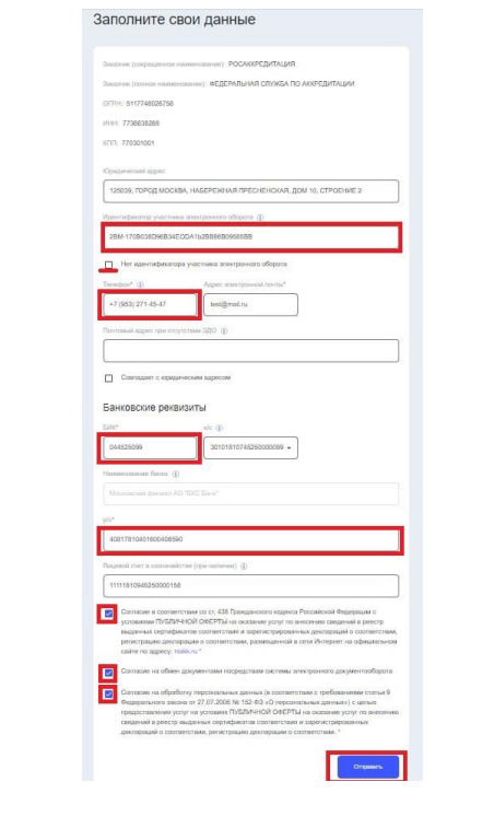 Заполнение данных организации в ЛК «Платежи»