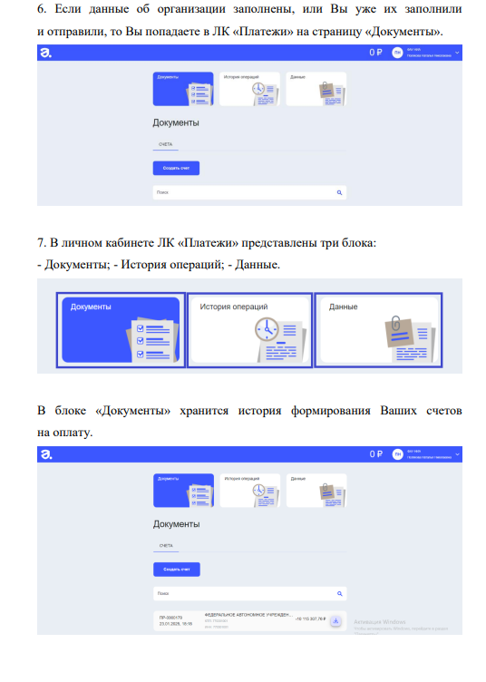 Главная страница ЛК «Платежи»: Документы, История операций, Данные
