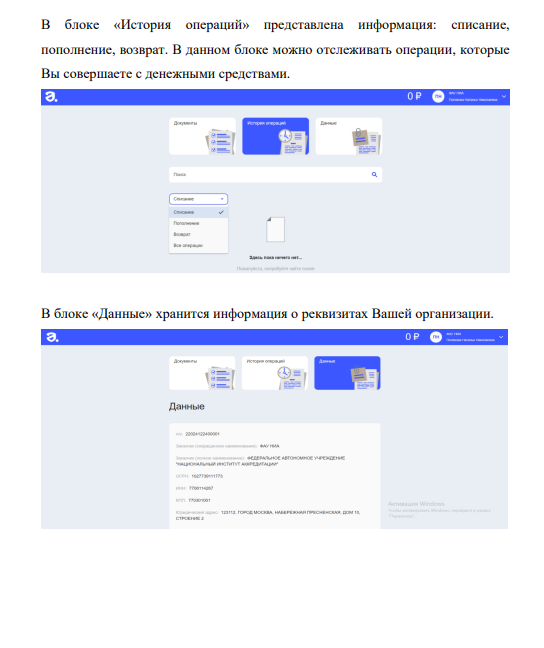 История операций и данные организации в ЛК «Платежи»
