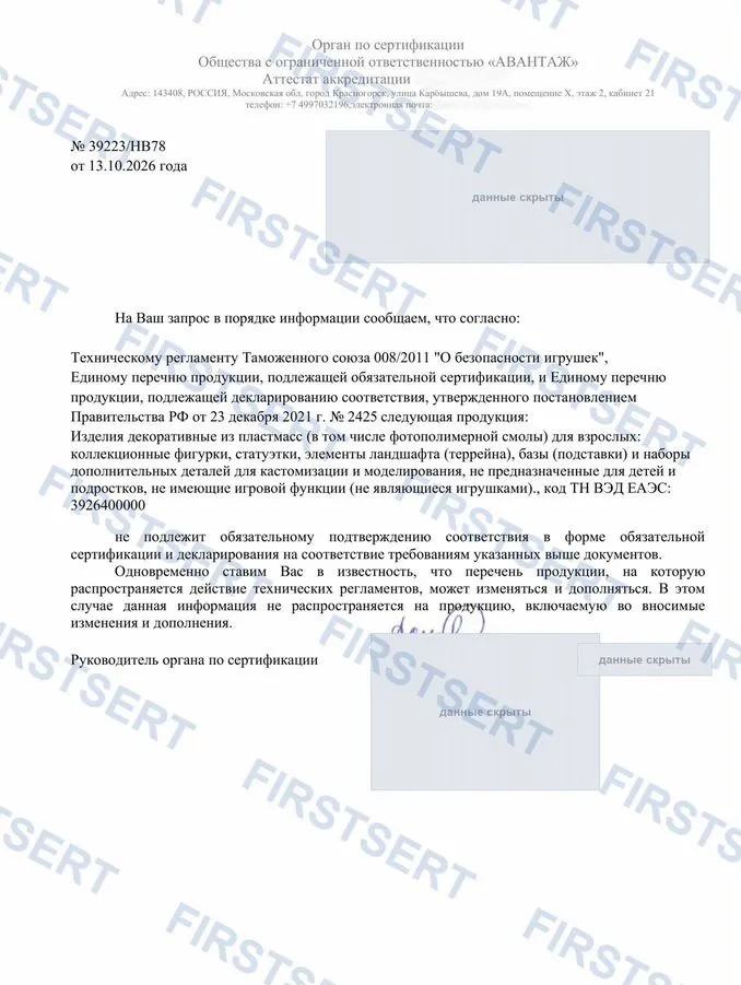 Образец отказного письма